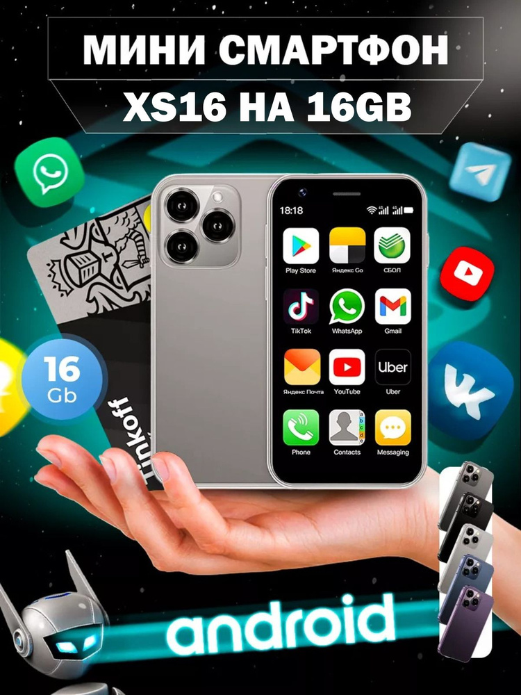 Мини смартфон XS16 на 16Гб / Супер Mini Смартфон 4G 2 sim , Серый #1