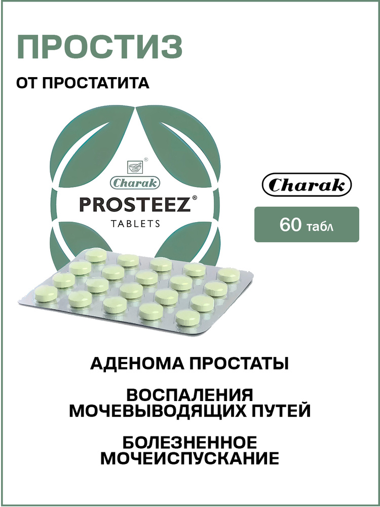 Простиз Чарак / Prosteez Charak 60 табл купить на OZON по низкой цене ...
