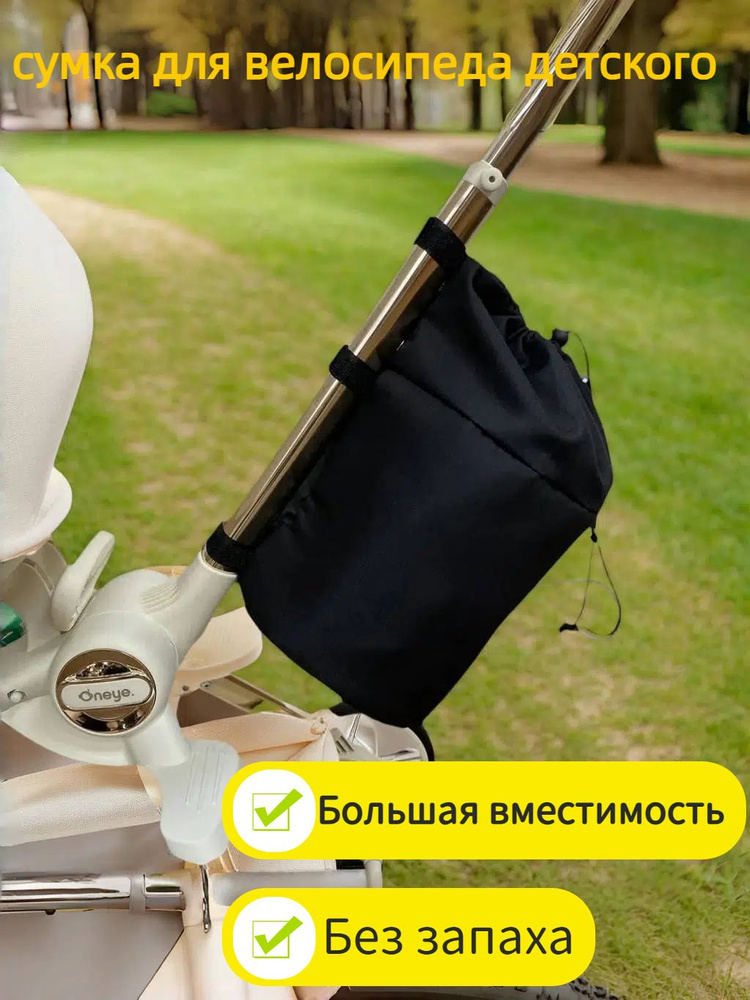 Детская велосипедная сумка, фиксируемая тремя ремешками #1