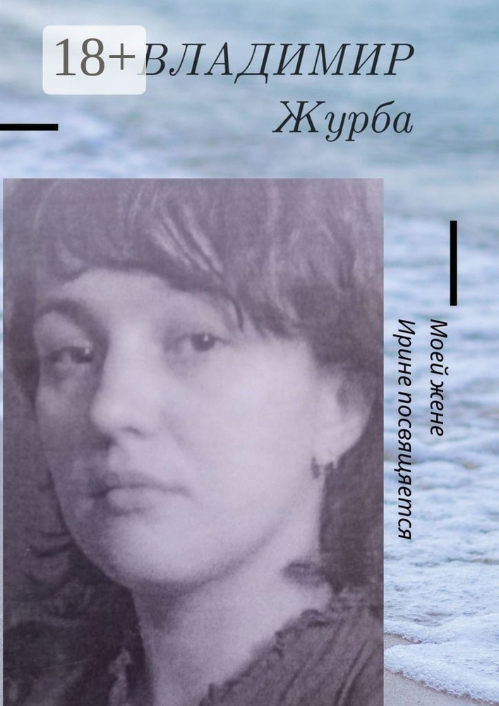 Моей жене Ирине посвящается #1