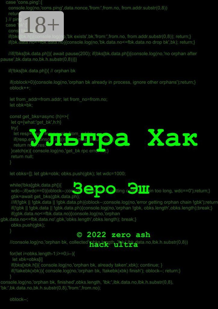 Ультра Хак | Эш Зеро #1