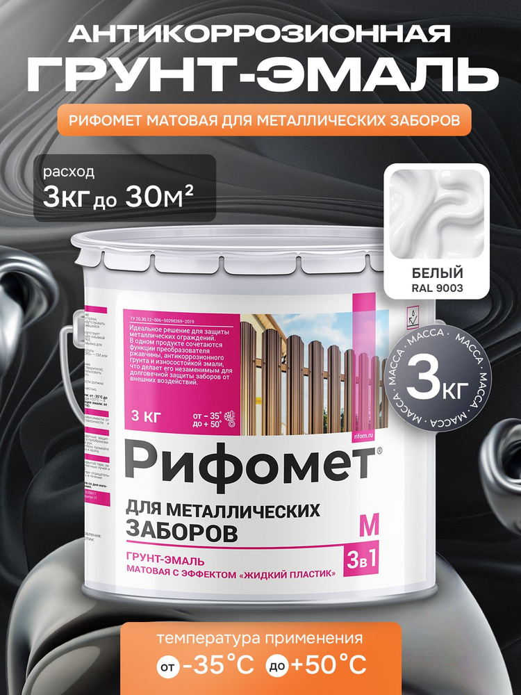 Грунт-эмаль для металлических заборов, краска по металлу и ржавчине 3 в 1, антикоррозионная, быстросохнущая, #1