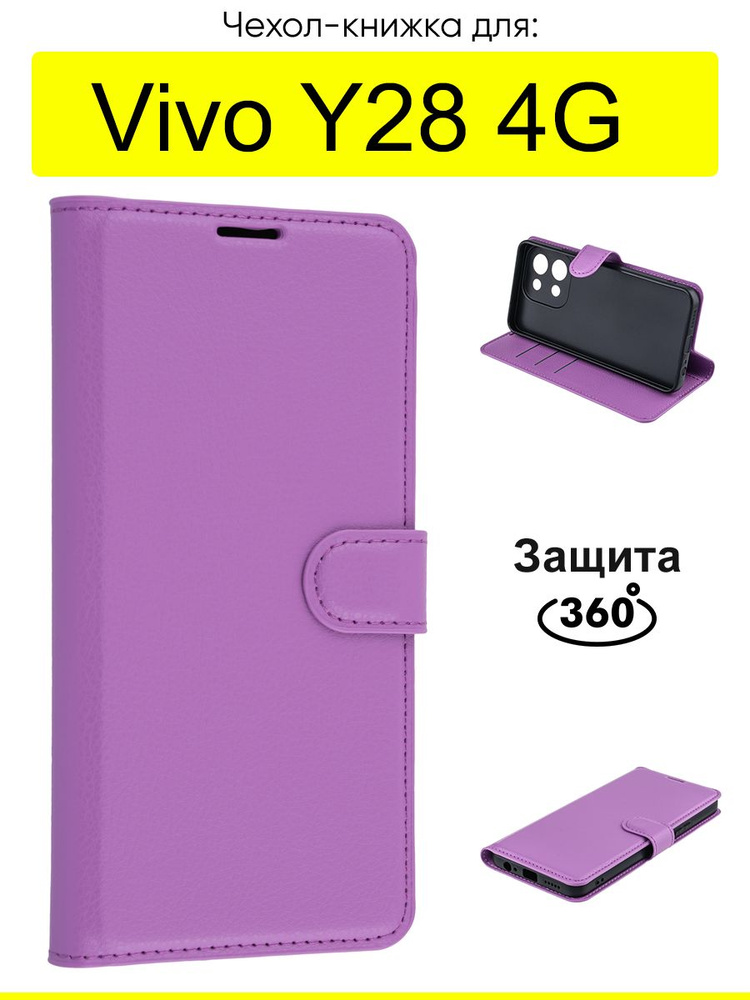 Чехол для Vivo Y28 4G, серия PU #1