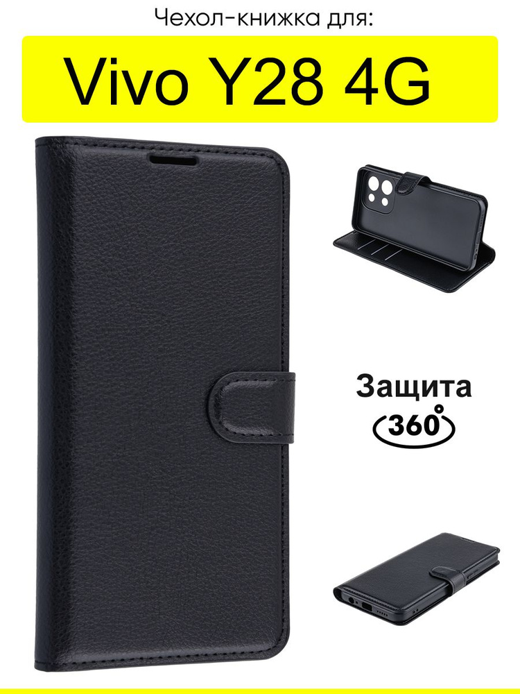 Чехол для Vivo Y28 4G, серия PU #1
