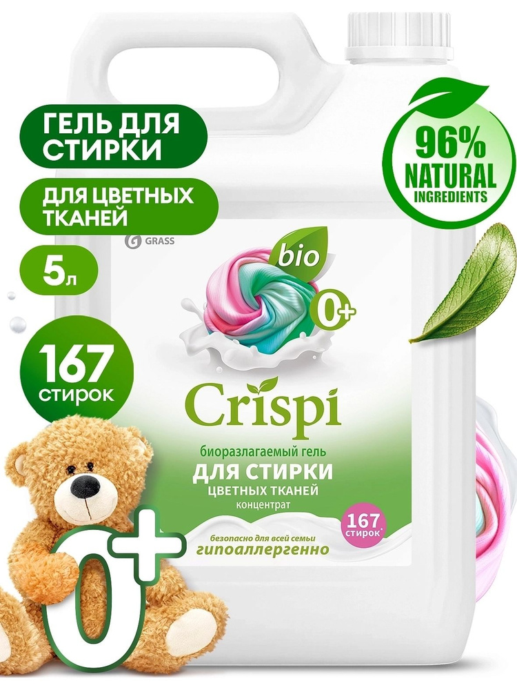 Гель для стирки цветного белья концентрат GRASS CRISPI 125952 5кг #1