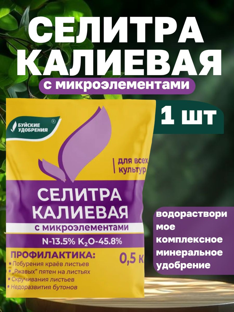 Удобрение #1
