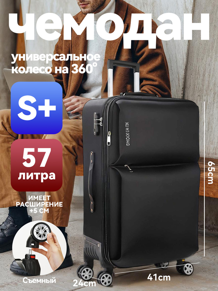 Чемодан 65 см #1