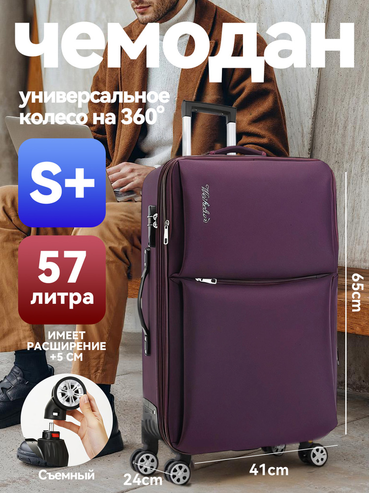 Чемодан 65 см #1