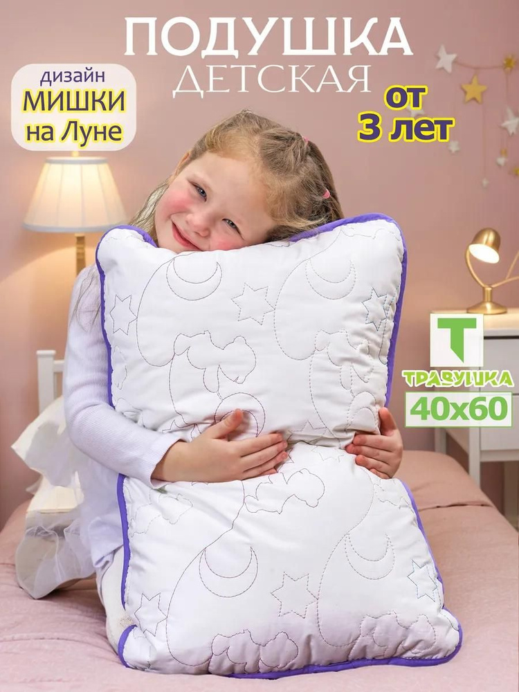 Подушка детская 40х60 для сна мягкая с регулировкой высоты, от 3 до 7 лет #1