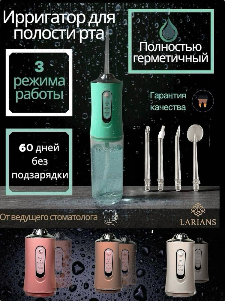 Ирригатор #1