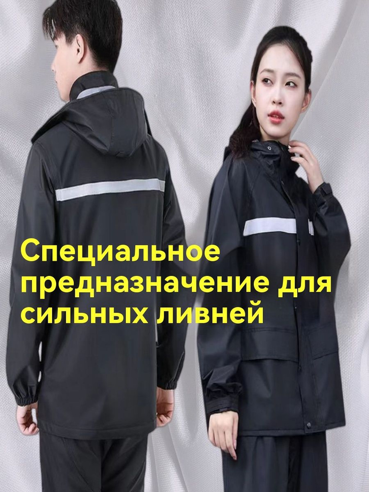 Костюм-дождевик #1