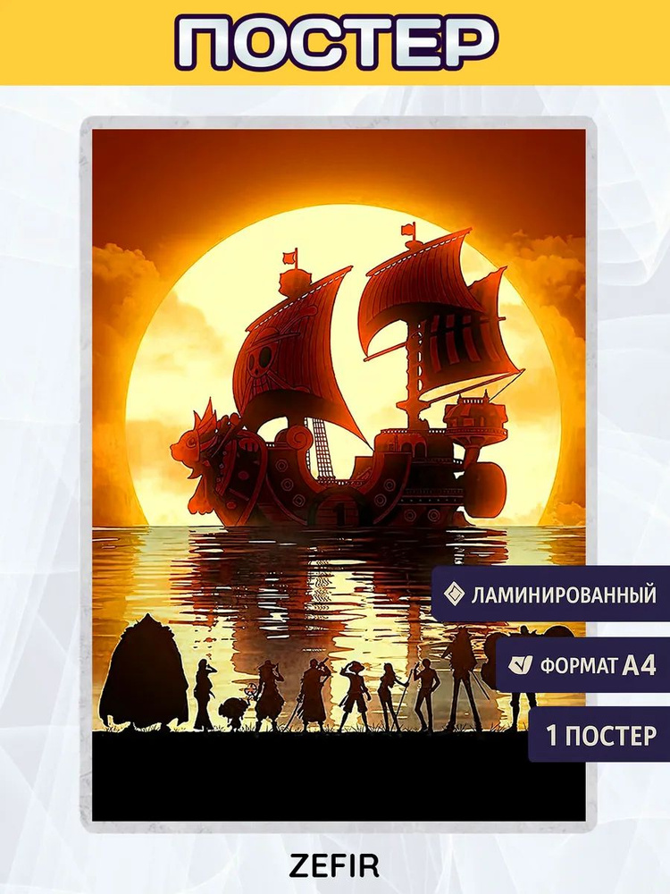 Постер One Piece #1