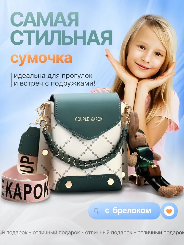 Сумка #1