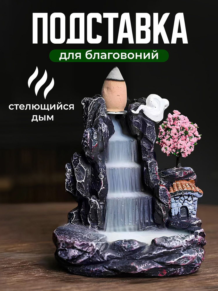 Подставка для благовоний стелющийся дым Birdhouse #1