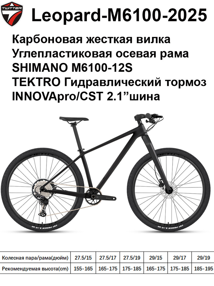 TWITTER BIKE Велосипед Горный, LEOPARDPRO-M6100-CARBON FORK #1