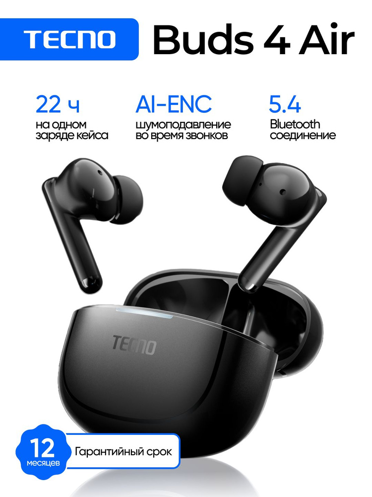Tecno Buds 4 Air Наушники беспроводные, черные #1
