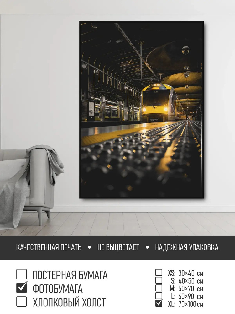 Постер на фотобумаге Желтый поезд в метро, 70х100 см ПолиЦентр #1