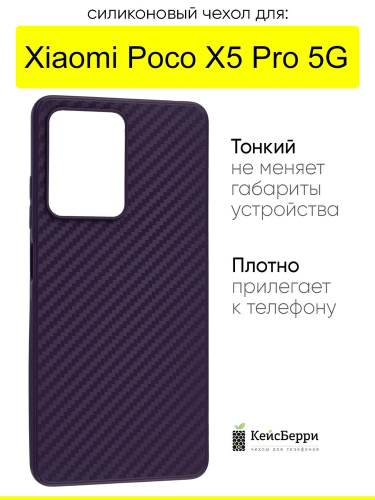 Чехол для Xiaomi Poco X5 Pro 5G, серия Carboniferous #1