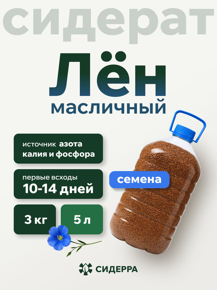 Семена #1