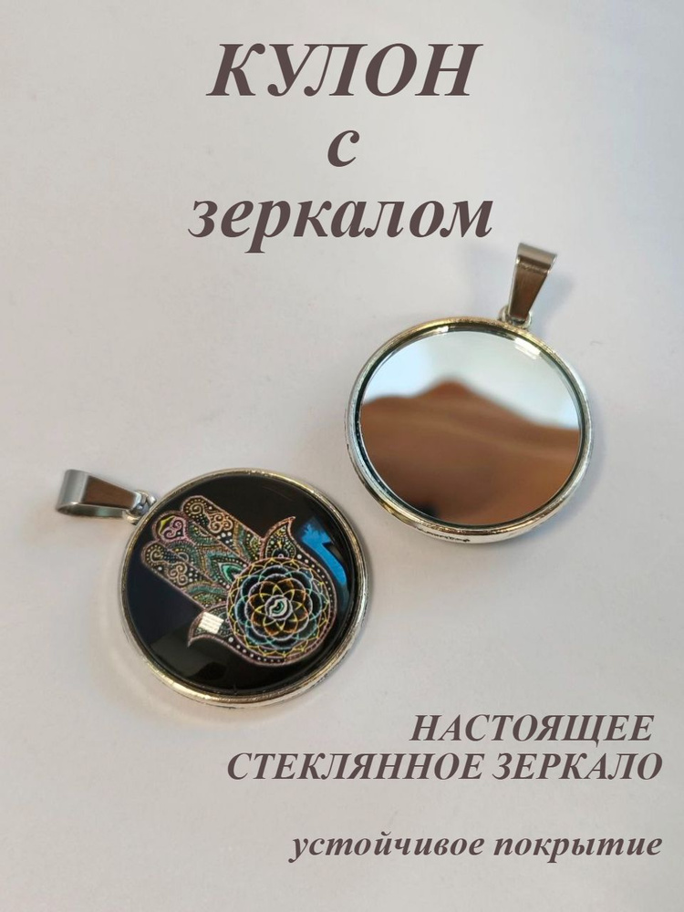 Подвеска Амулет #1