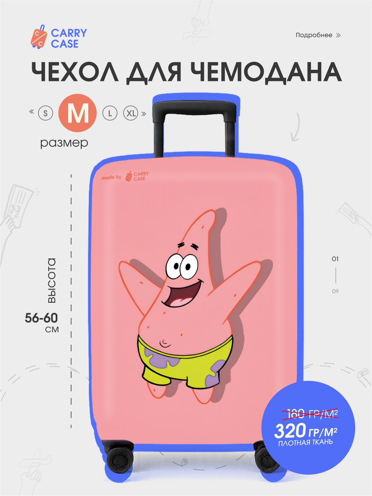 Чехол для чемодана #1
