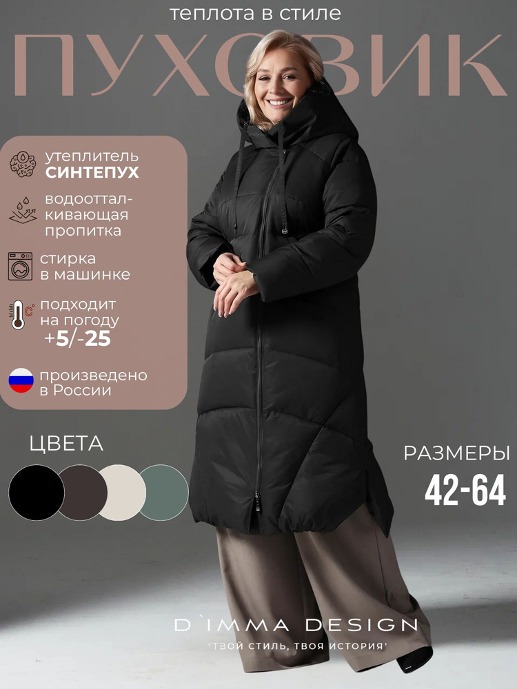 Пальто D`IMMA #1