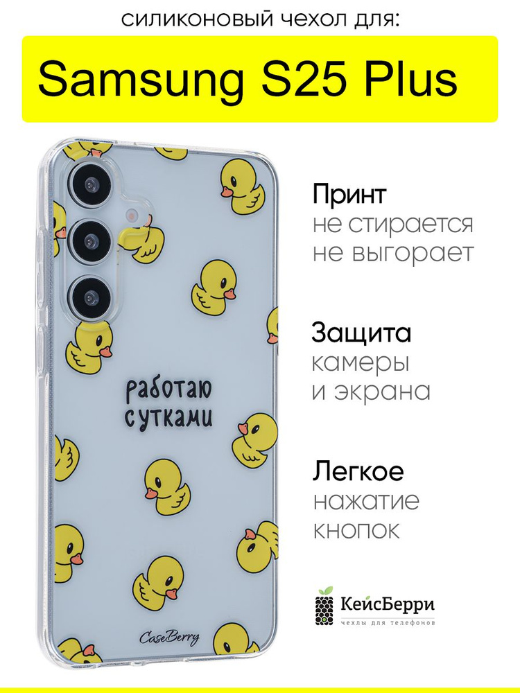 Чехол для Samsung Galaxy S25 Plus, серия Clear #1