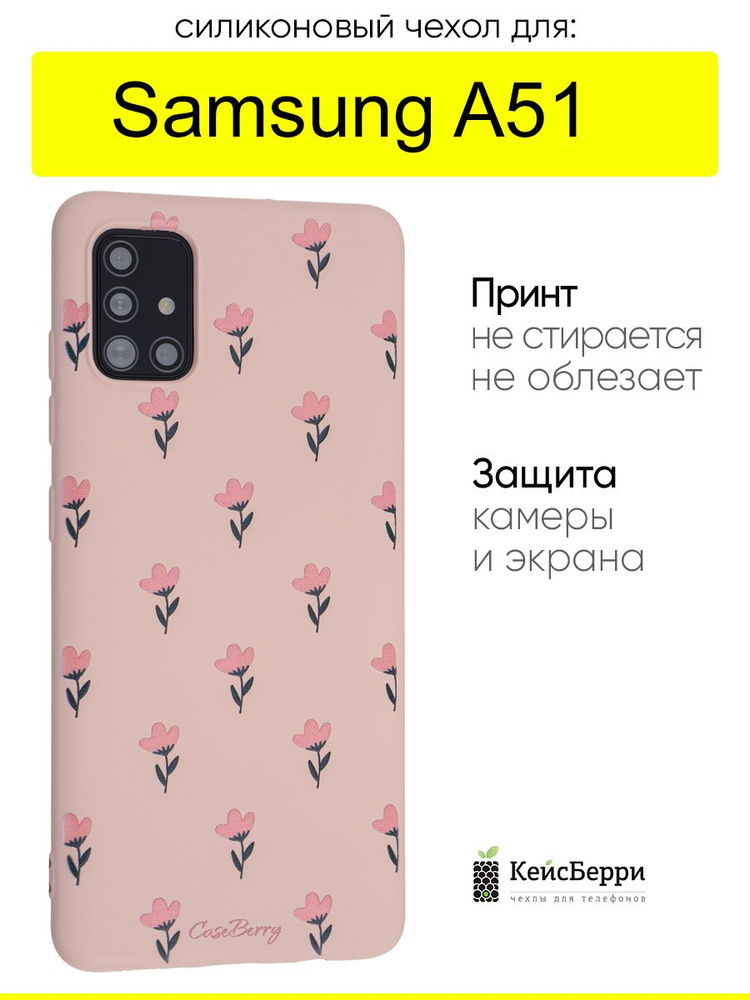 Чехол для Samsung Galaxy A51, серия Soft #1