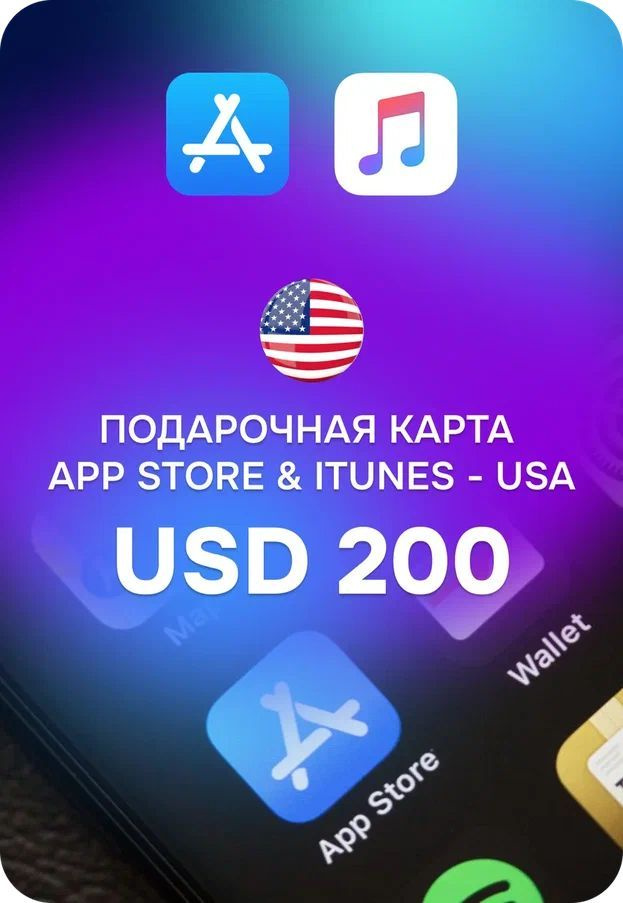 App Store iTunes Apple 200 USD Карта пополнения купить на OZON по ...