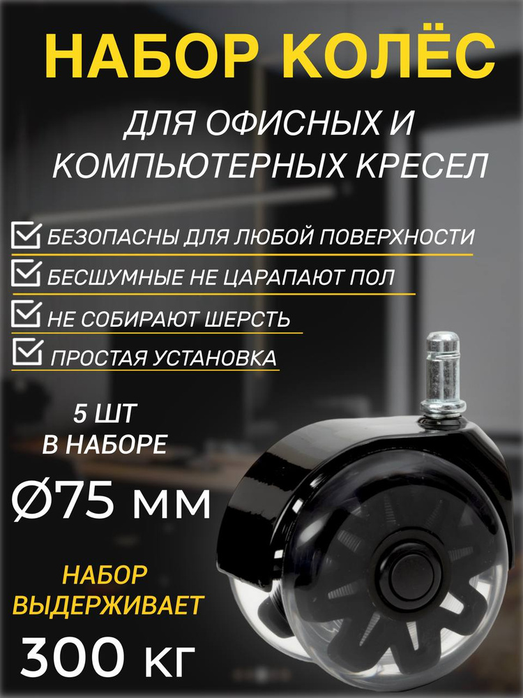 Мебельное колесо  #1