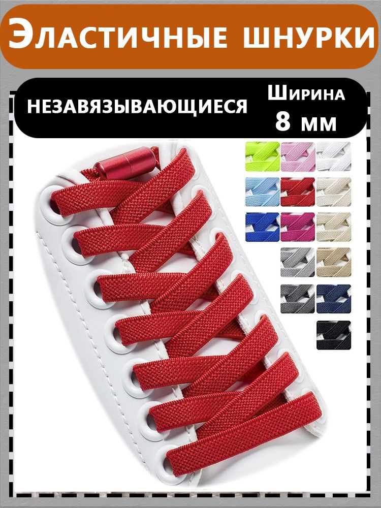 Шнурки #1