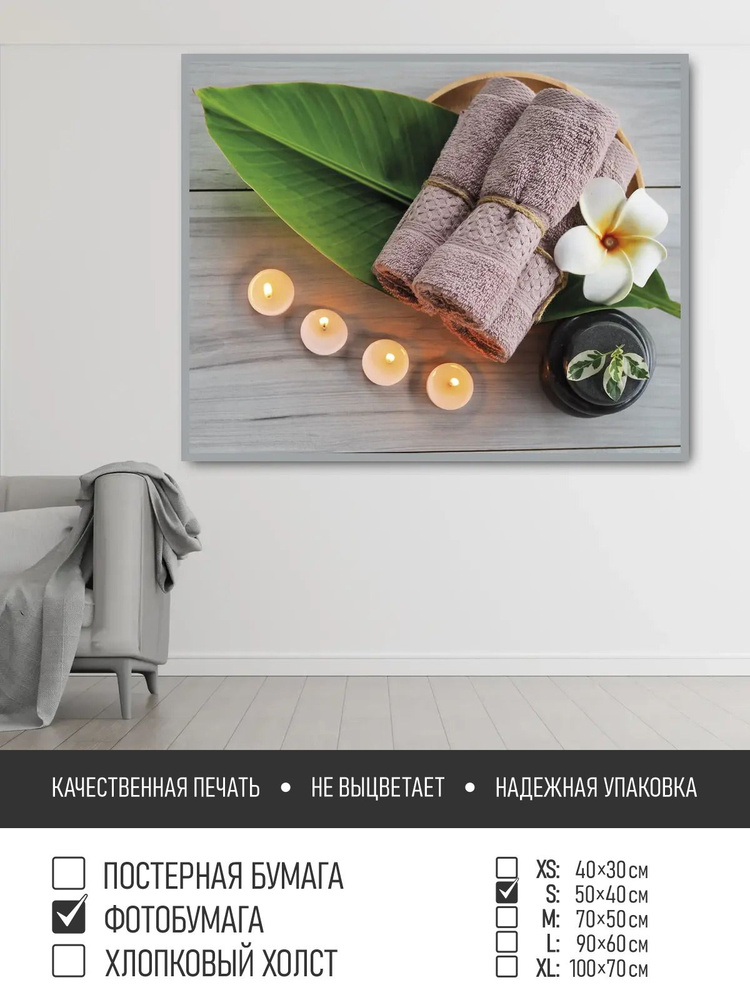 Постер на фотобумаге Свечи в массажном кабинете, 50х40 см ПолиЦентр #1