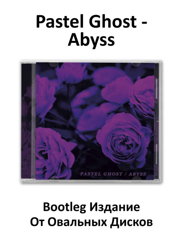 Cd Диск Pastel Ghost - Abyss #1