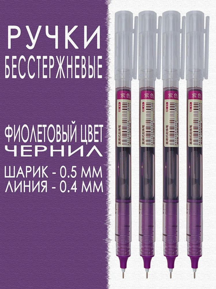 Набор ручек Гелевая, толщина линии: 0.5 мм, цвет: Фиолетовый, 4 шт. #1