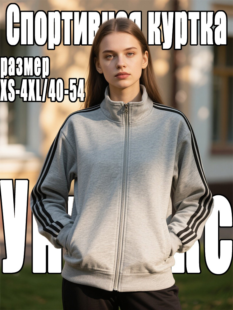 Олимпийка #1