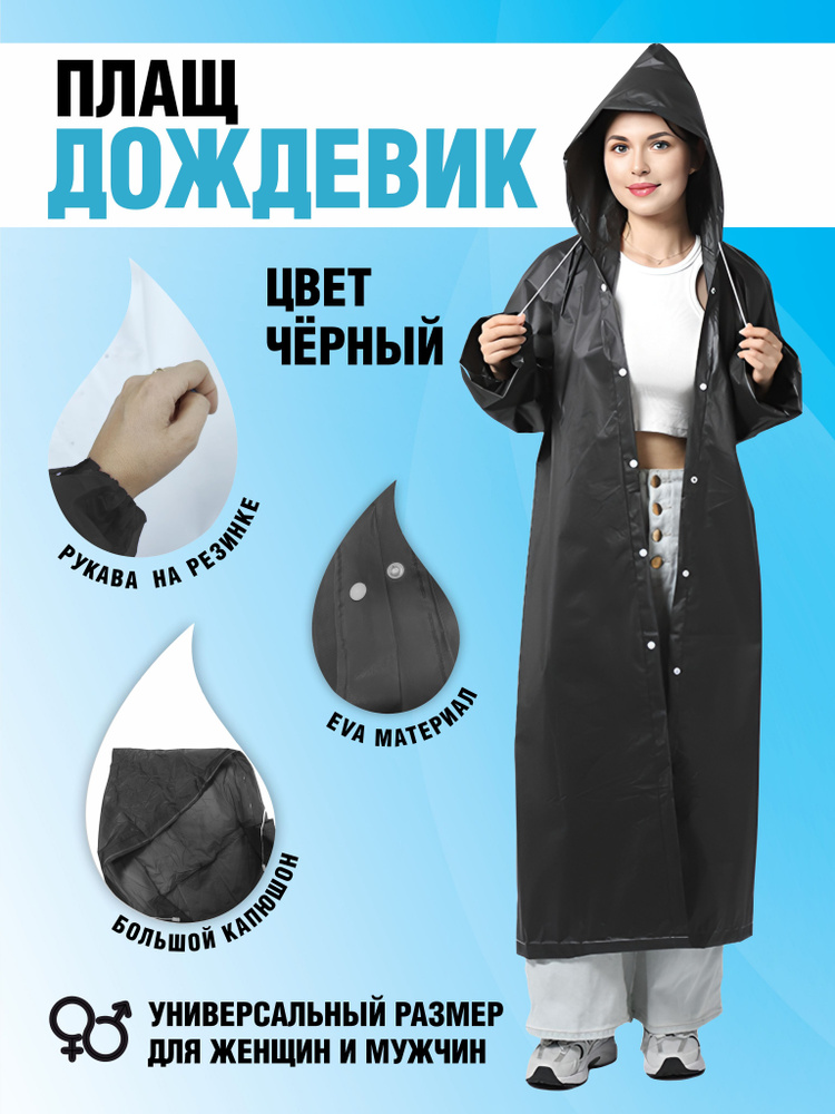 Дождевик #1