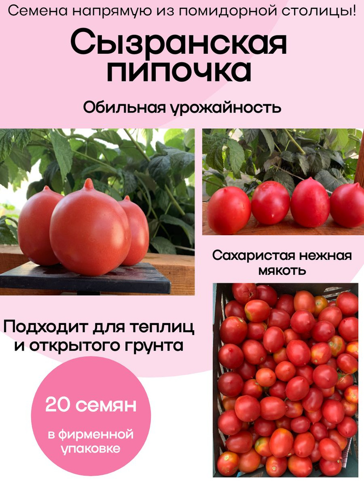 Семена #1