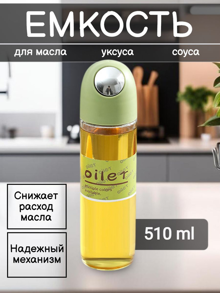 Ёмкость для масла #1