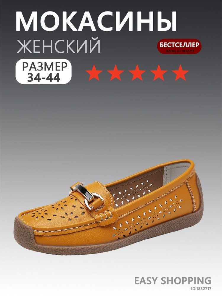 Мокасины #1