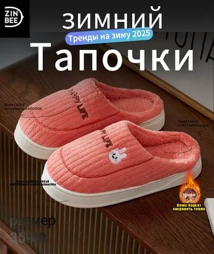 Тапочки #1
