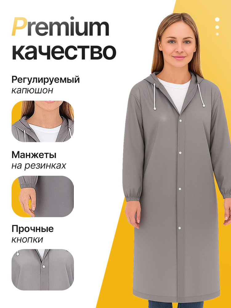 Дождевик #1