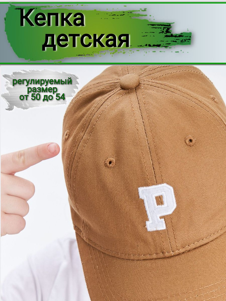 Бейсболка #1