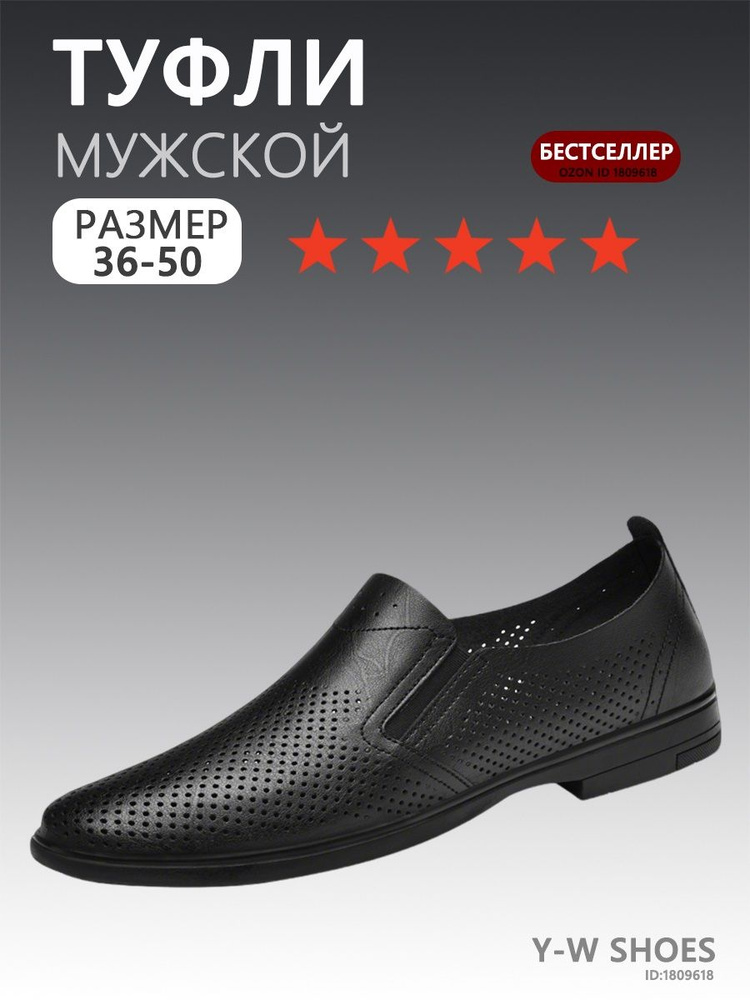 Туфли #1
