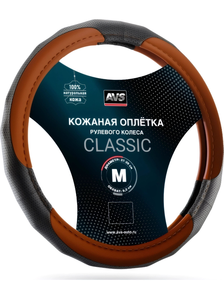 Оплетка на руль AVS GL-910M-BBR - материал натуральная кожа, кожзам и резина, размер M, цвет черно-коричневый #1