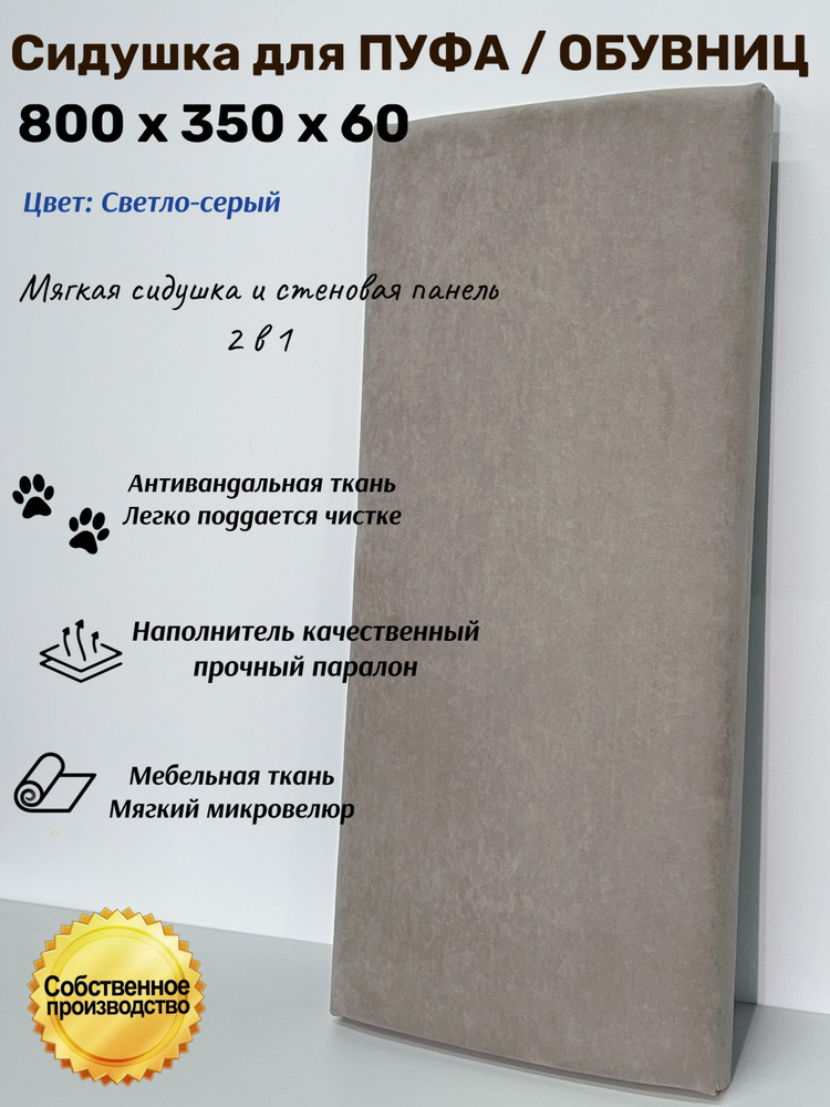 Пуф, Микровелюрх60 #1