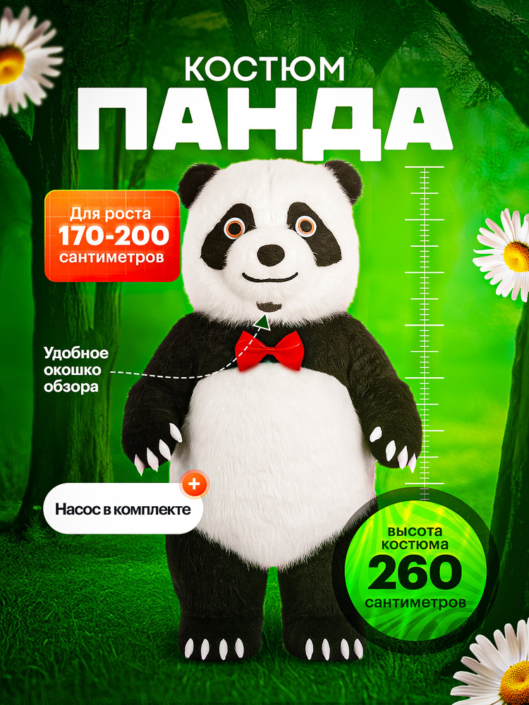 Карнавальная одежда Панда #1