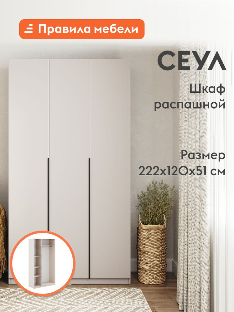 Распашной шкаф для одежды и хранения вещей Сеул с полками, со штангой, с доводчиками, 120.1х50.6х221.6 #1