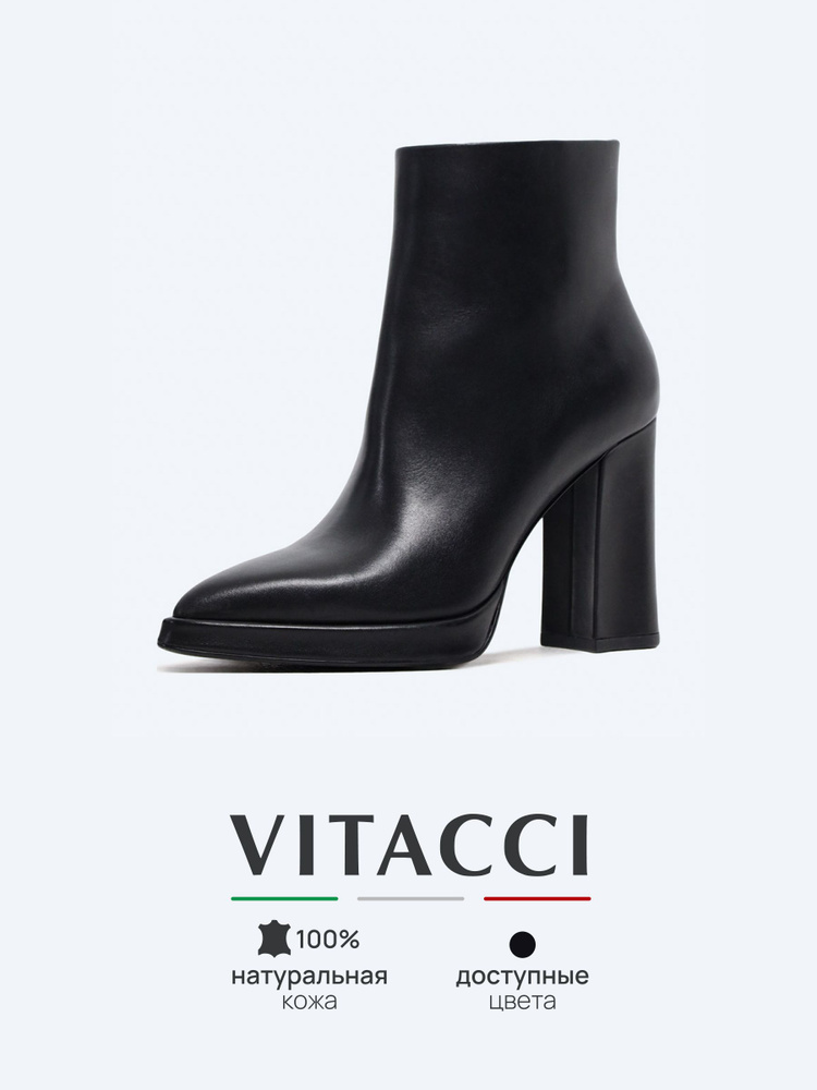 Ботильоны Vitacci #1