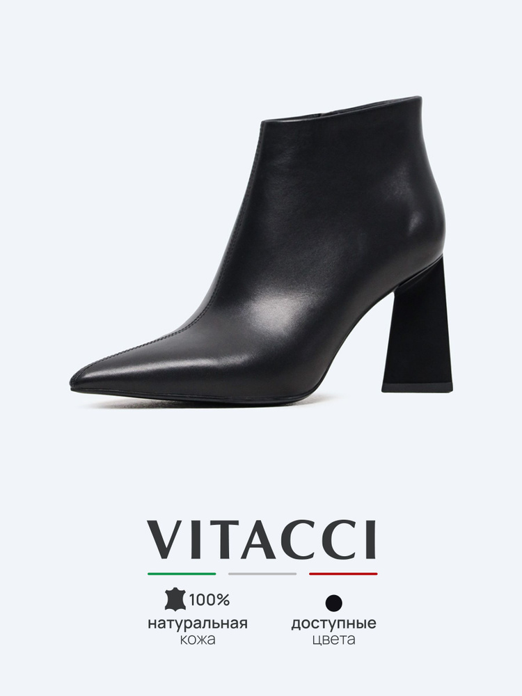 Ботильоны Vitacci #1