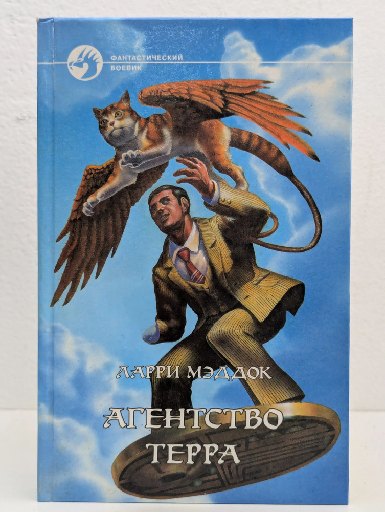 Агентство ТЕРРА #1